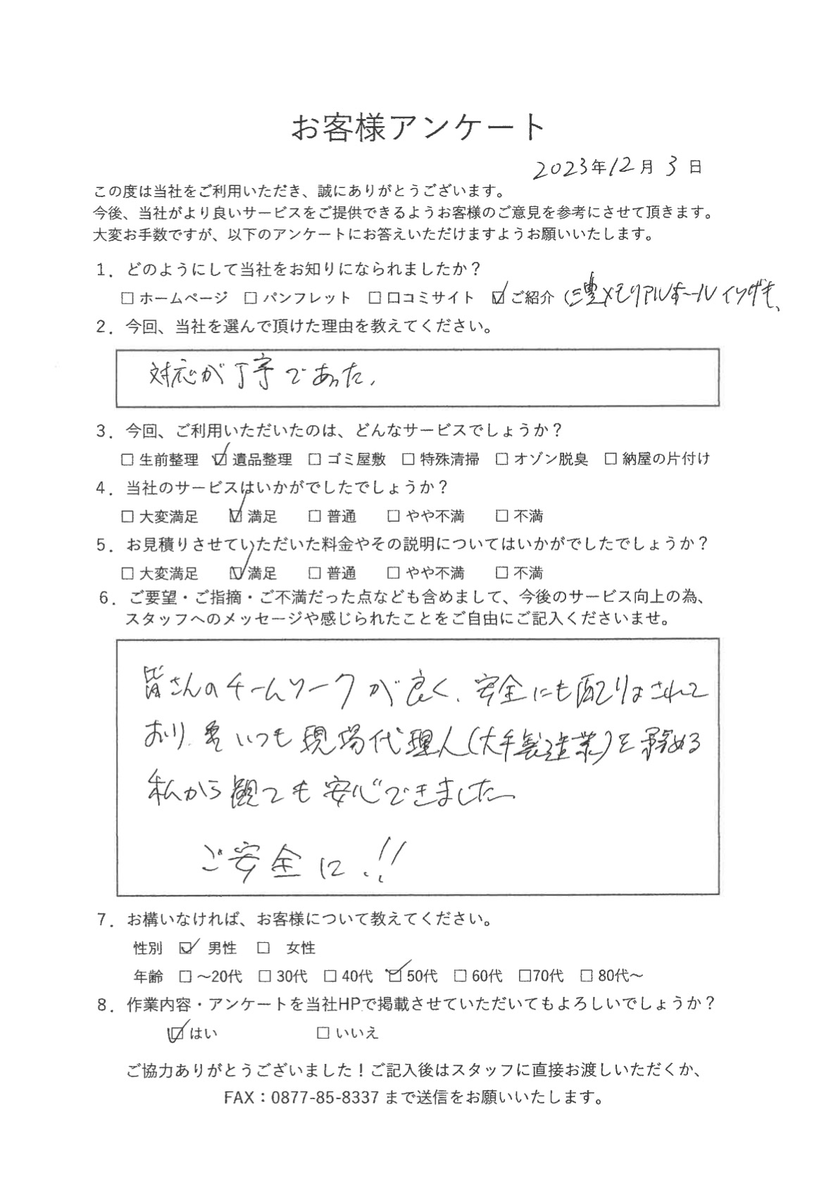 アンケート写真