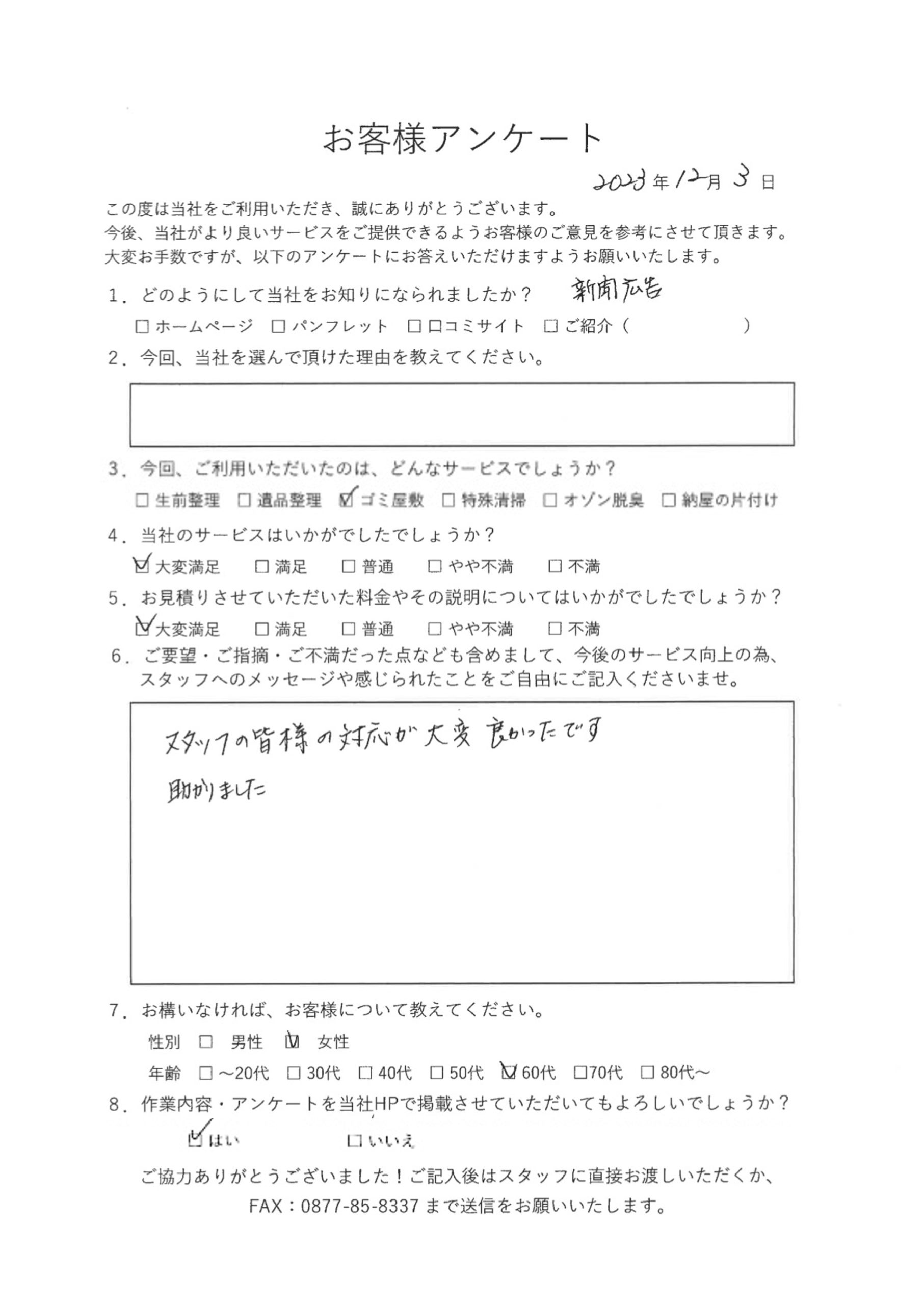 アンケート写真