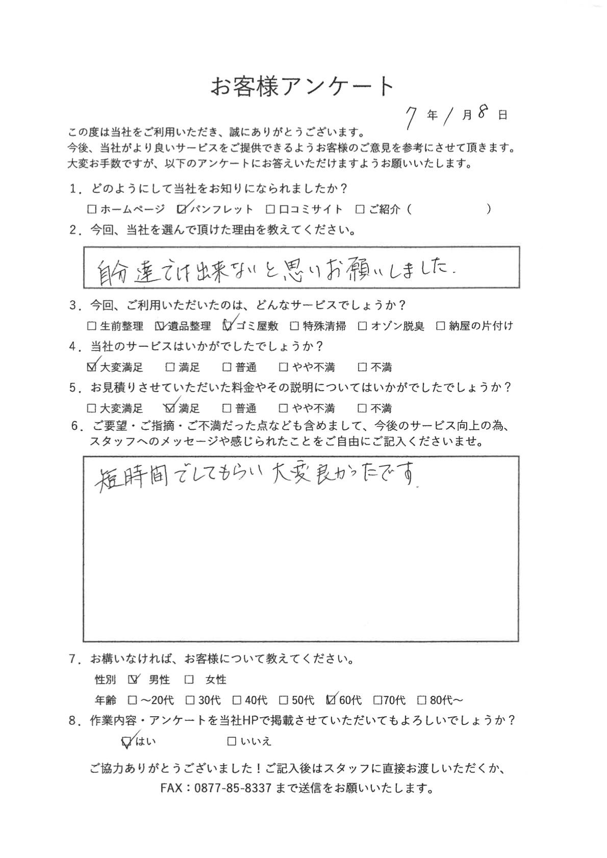 アンケート写真