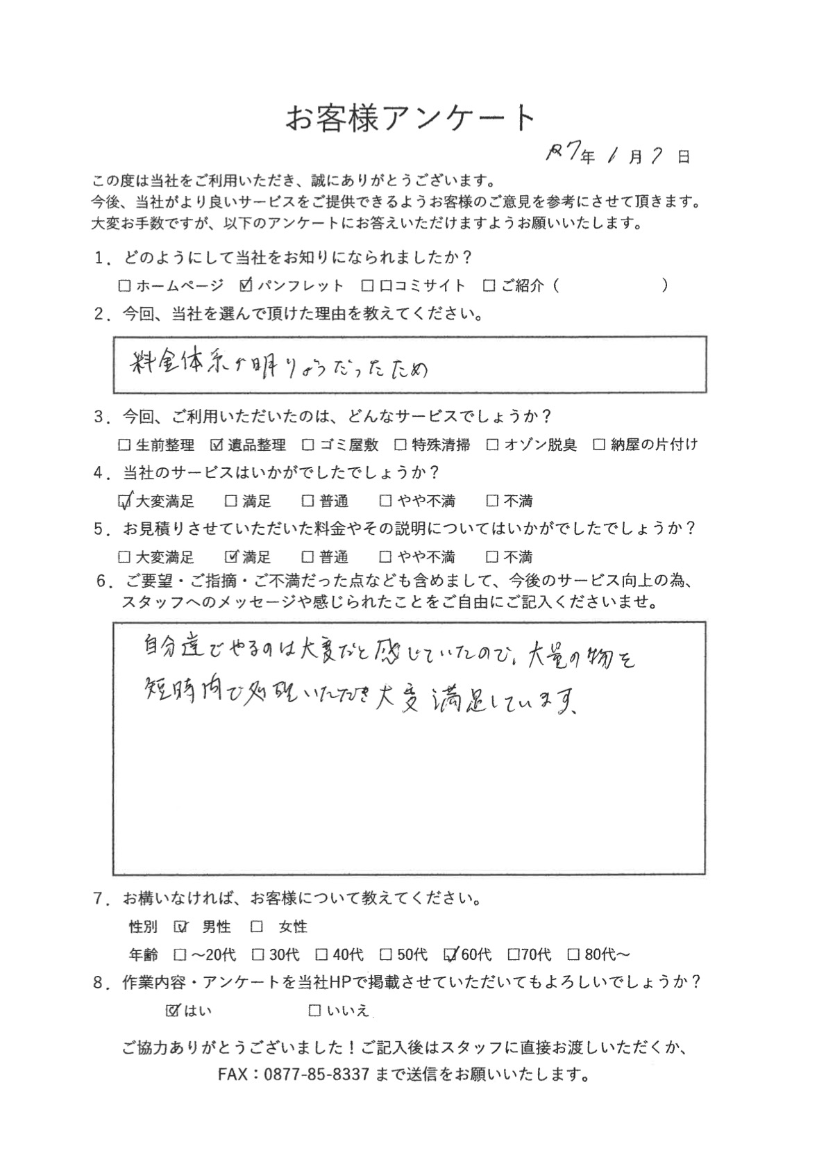 アンケート写真