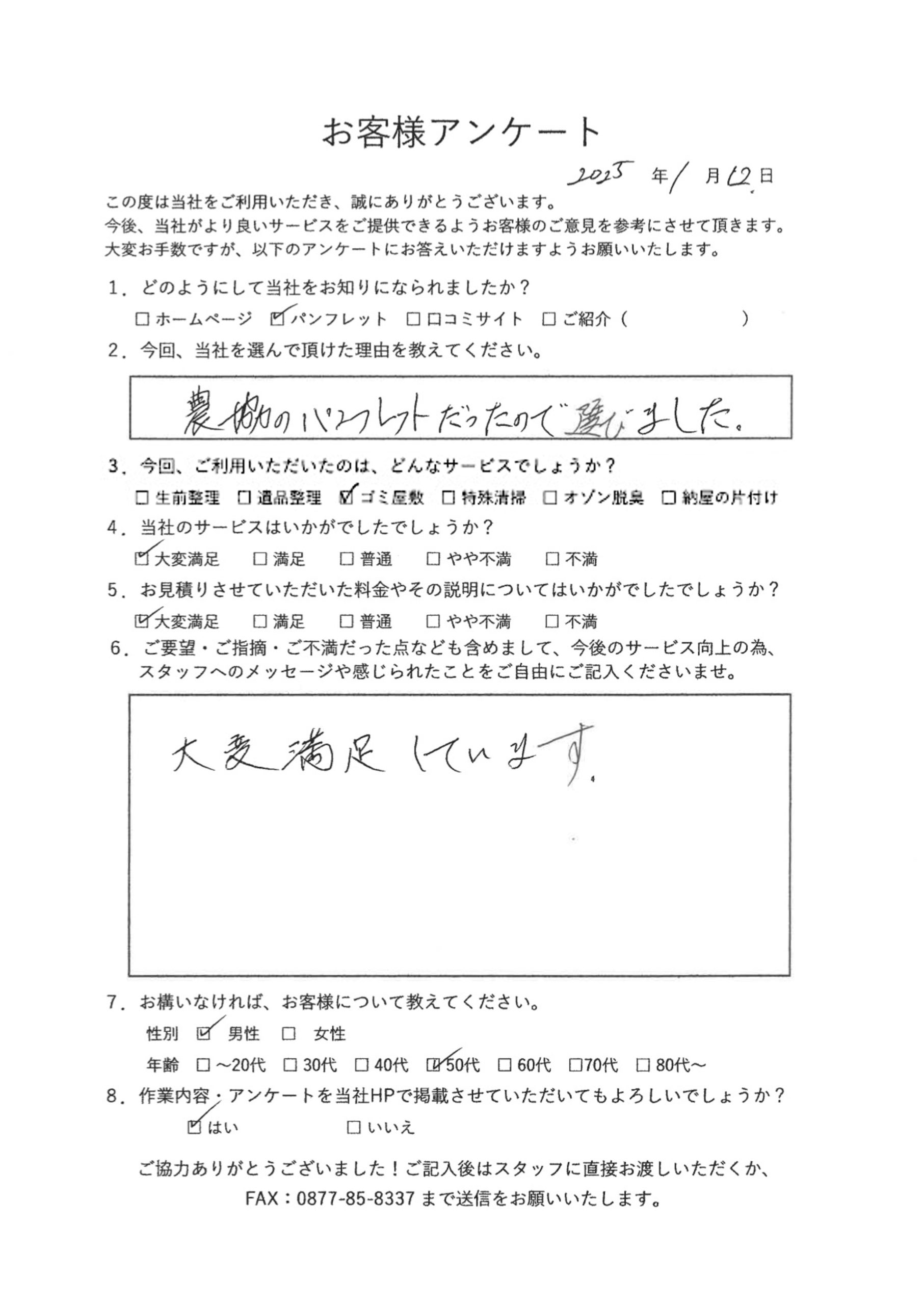 アンケート写真