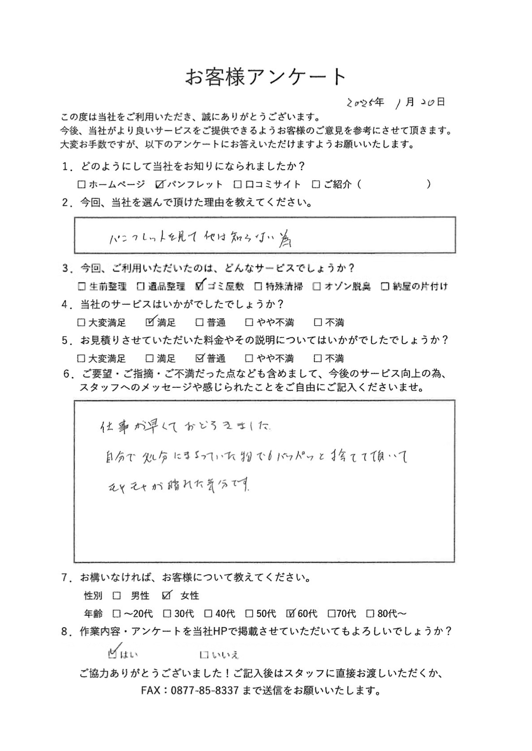 アンケート写真