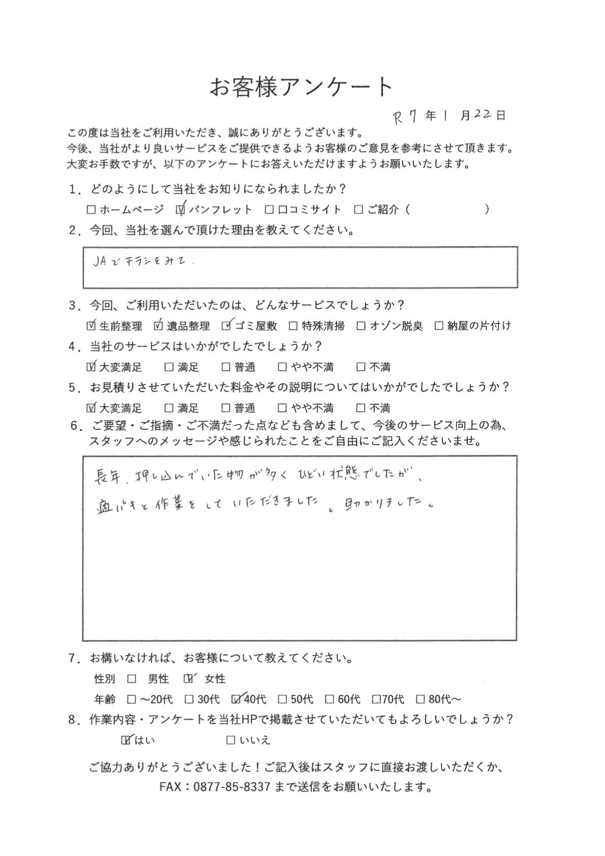 アンケート写真