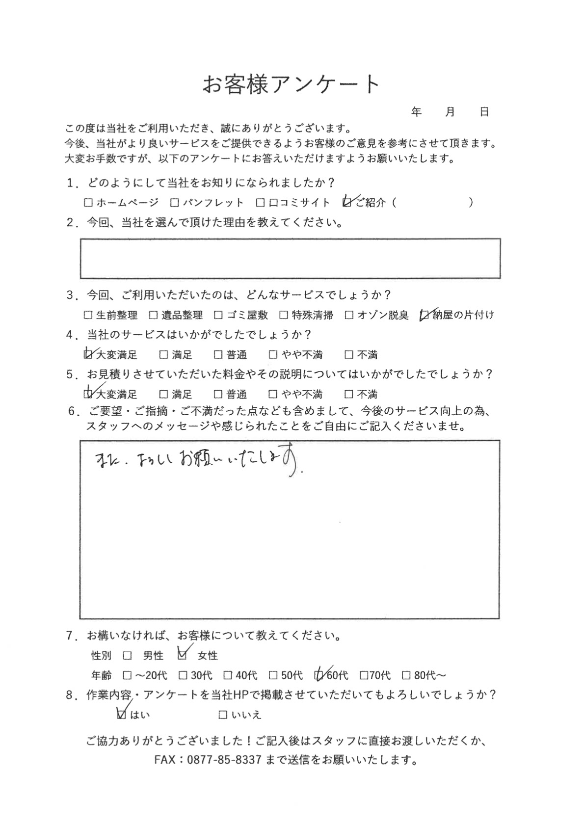 アンケート写真