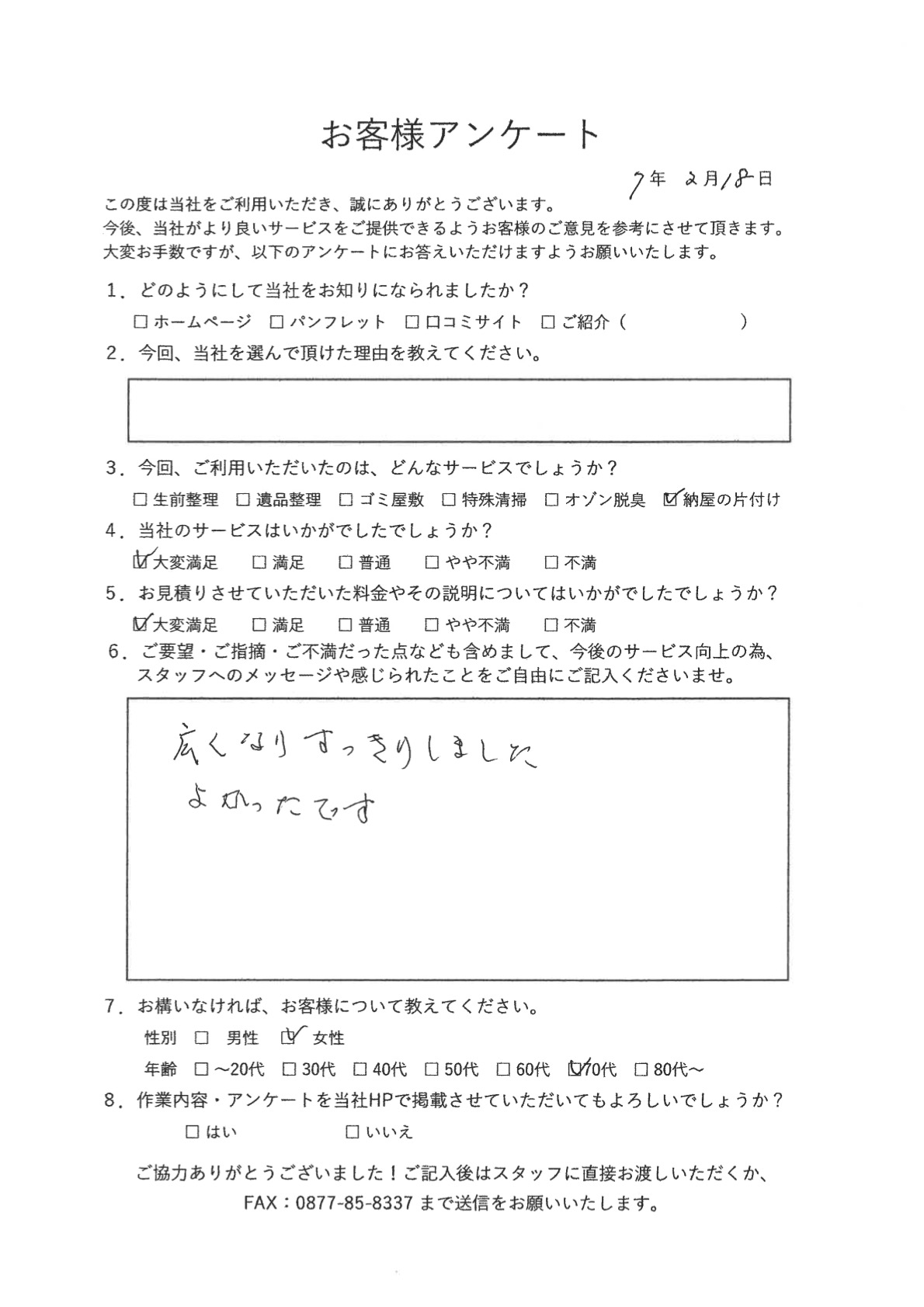 アンケート写真