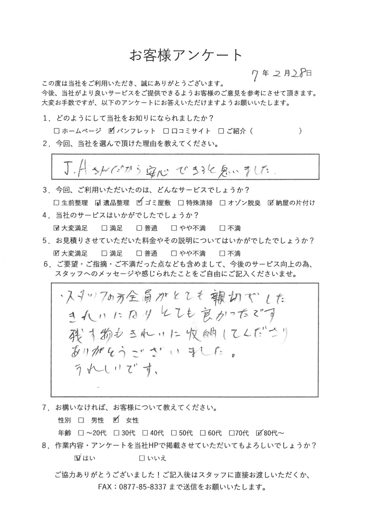 アンケート写真