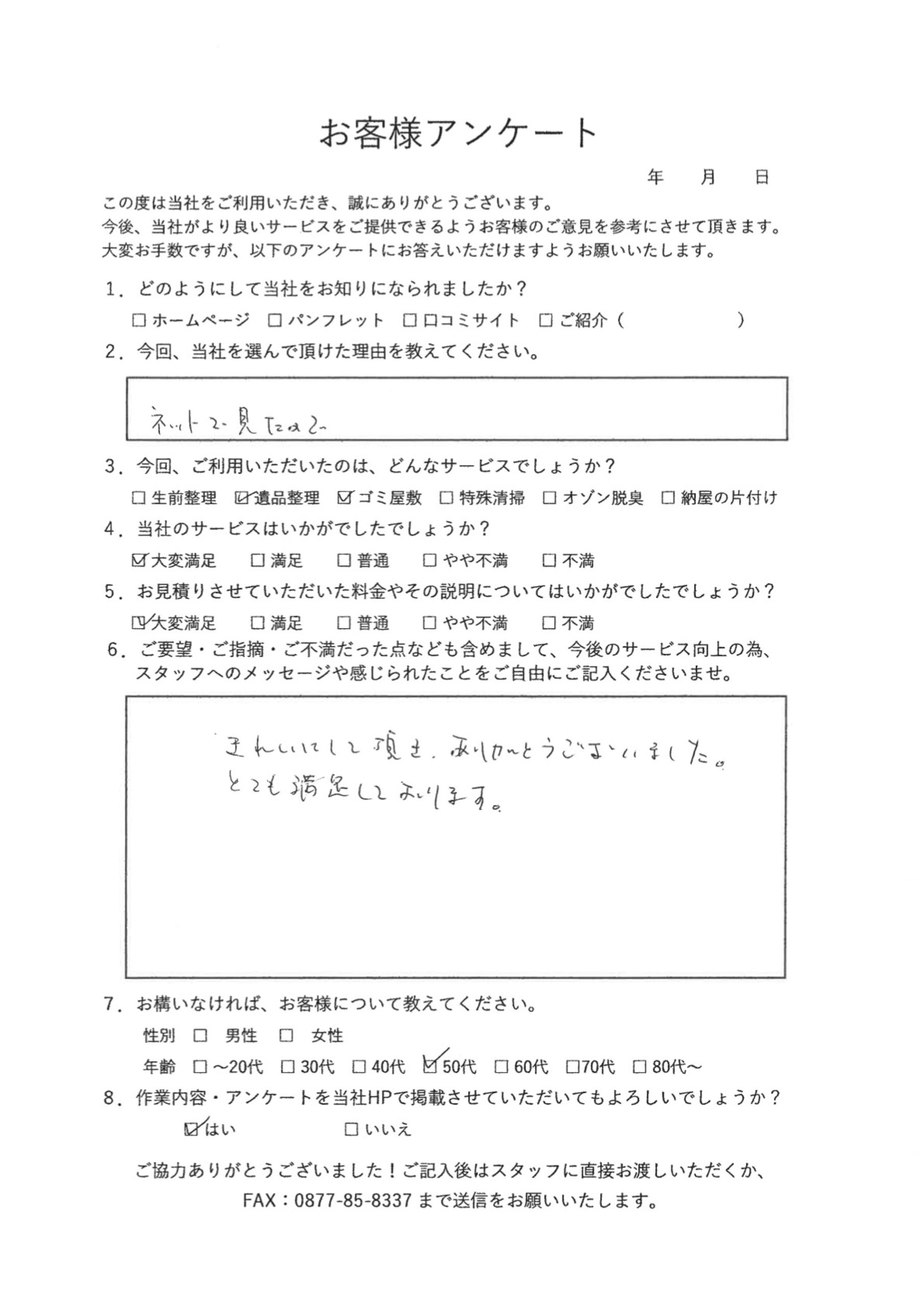 アンケート写真