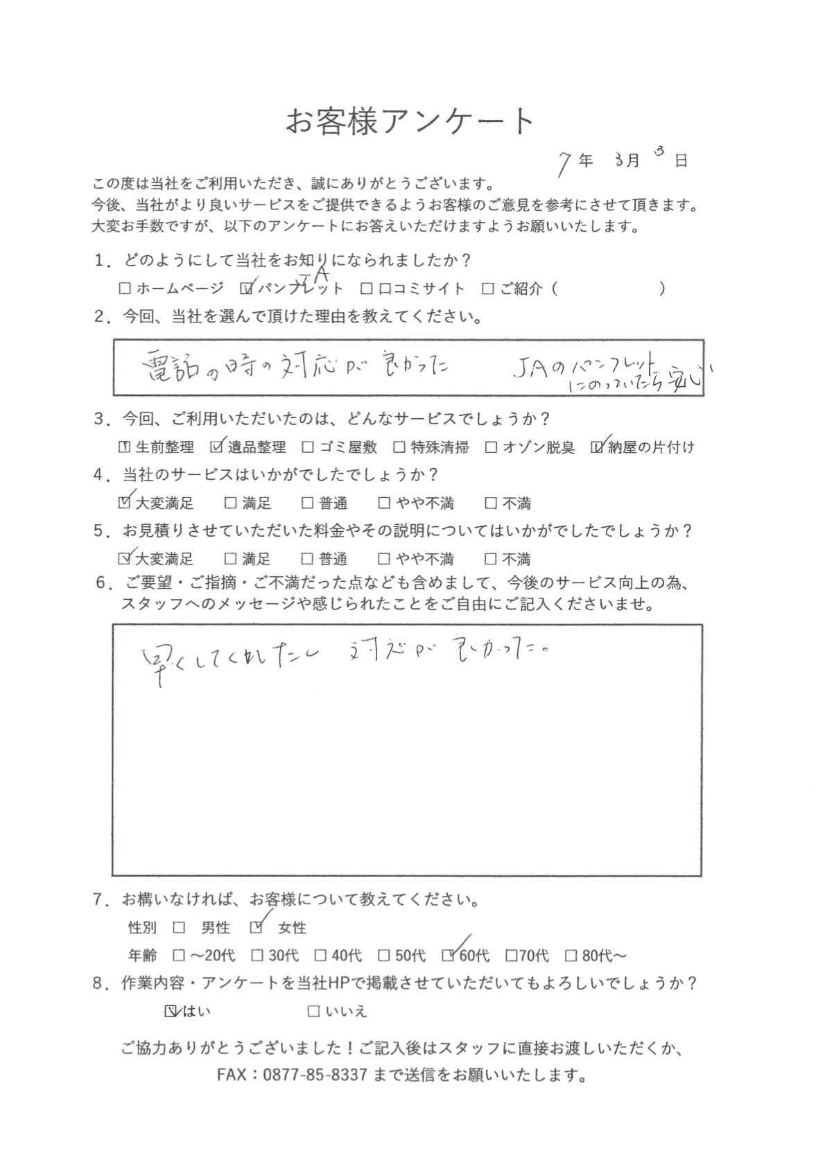 アンケート写真