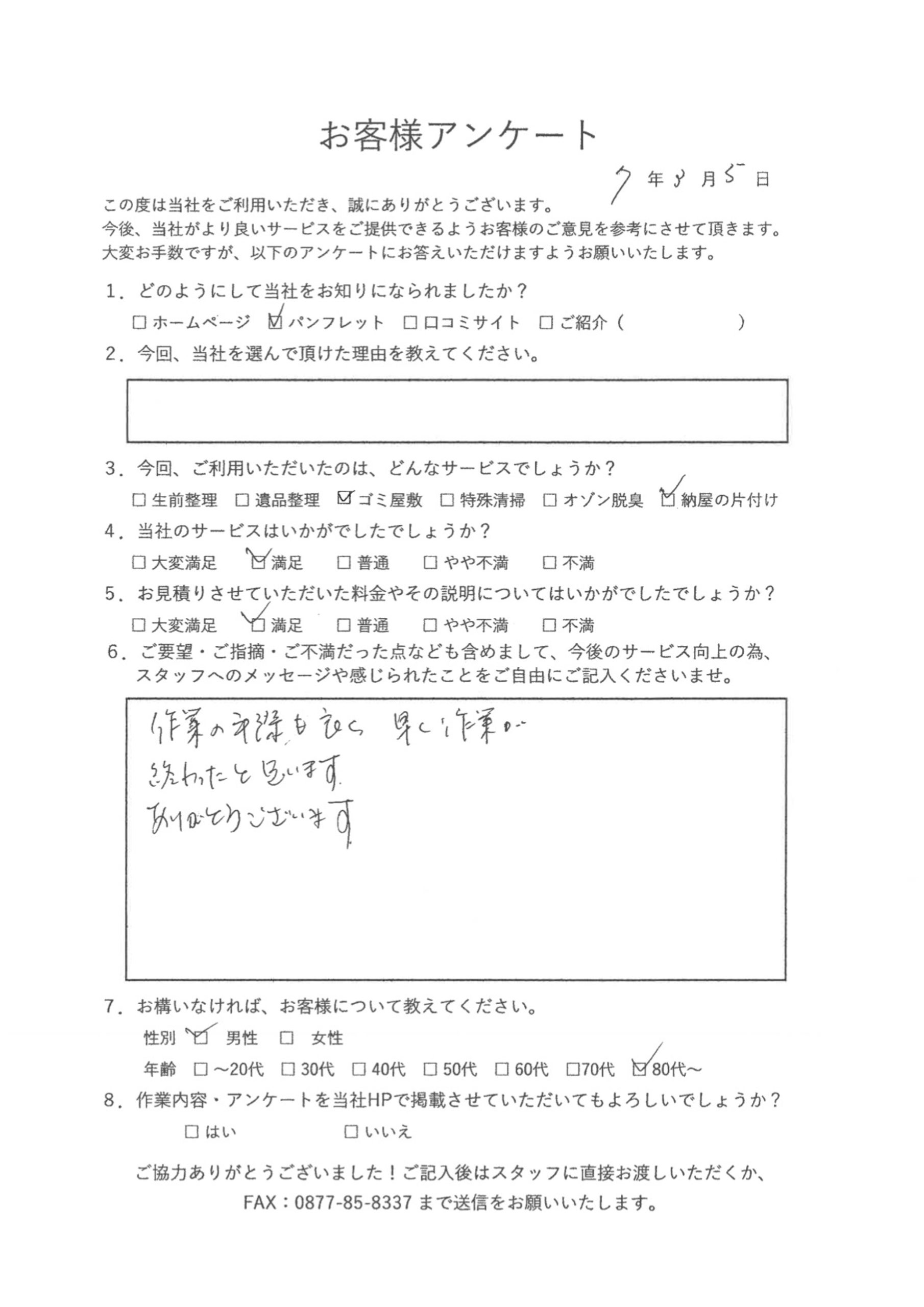 アンケート写真