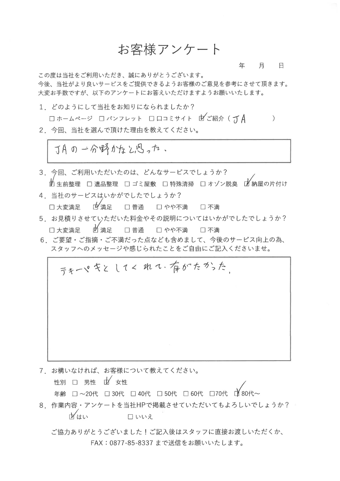 アンケート写真