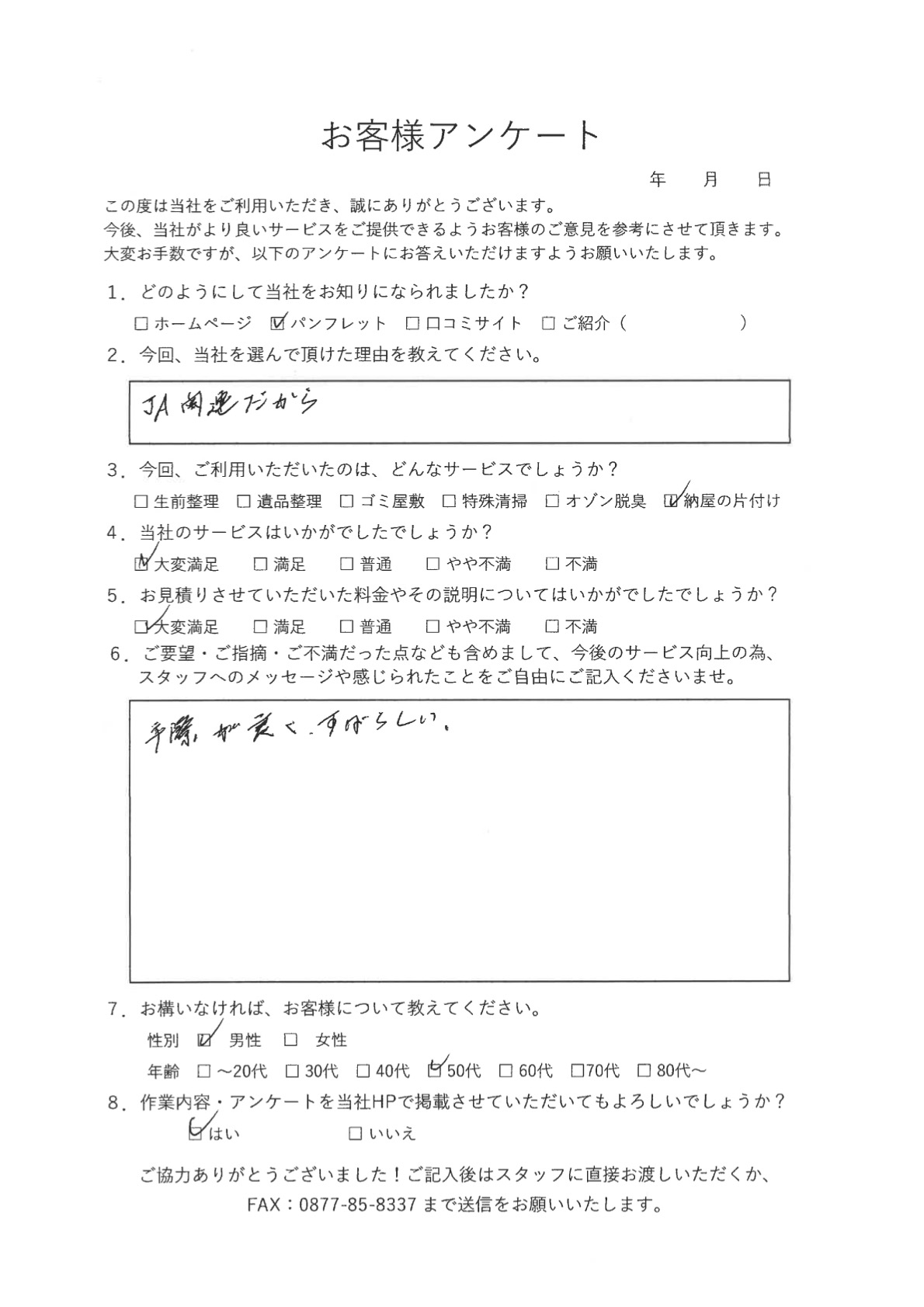 アンケート写真