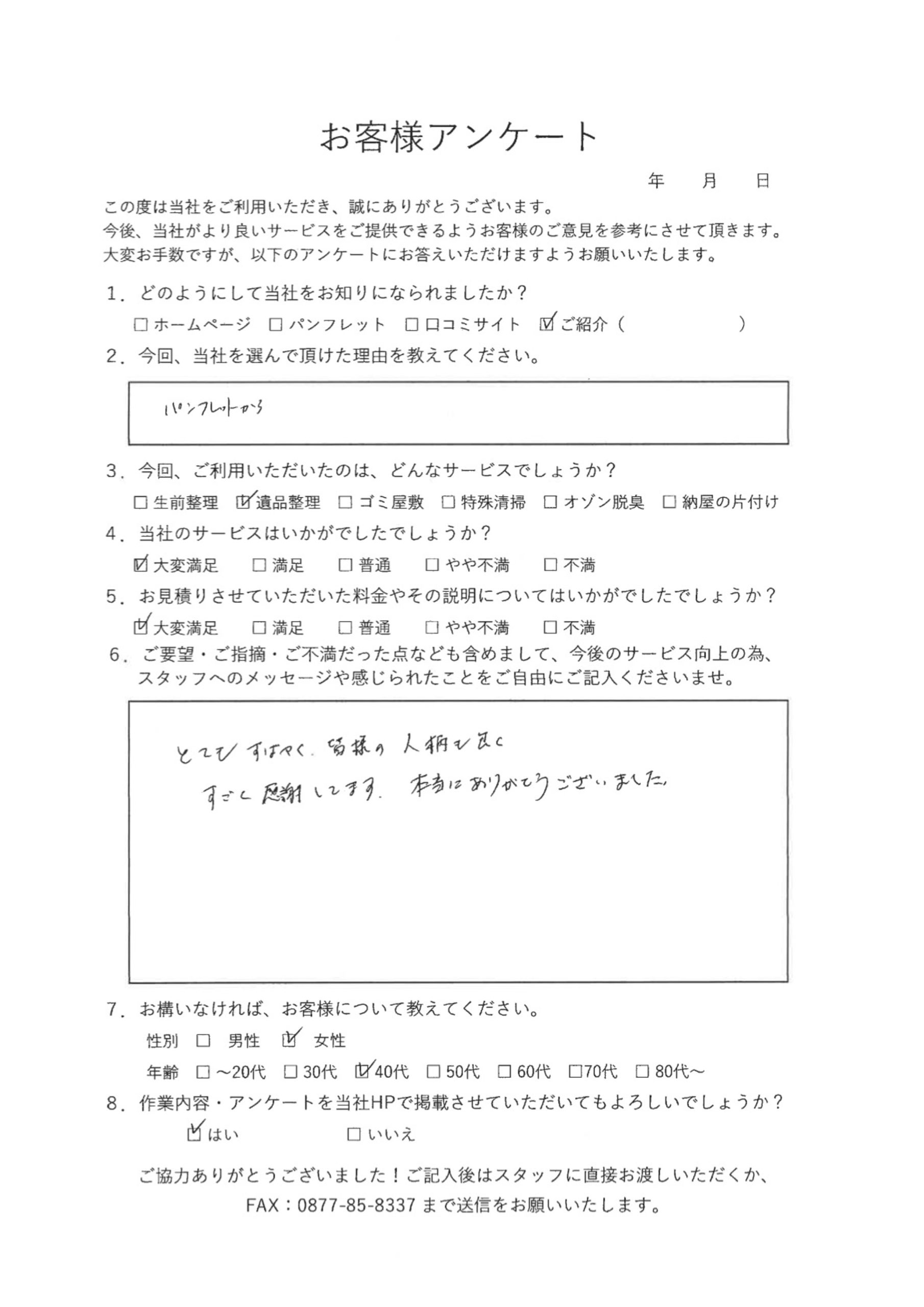 アンケート写真