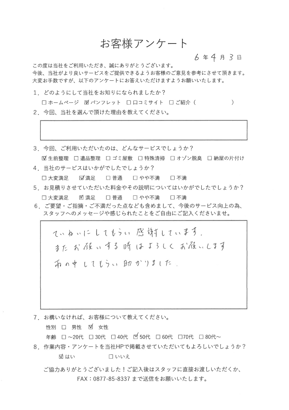 アンケート写真