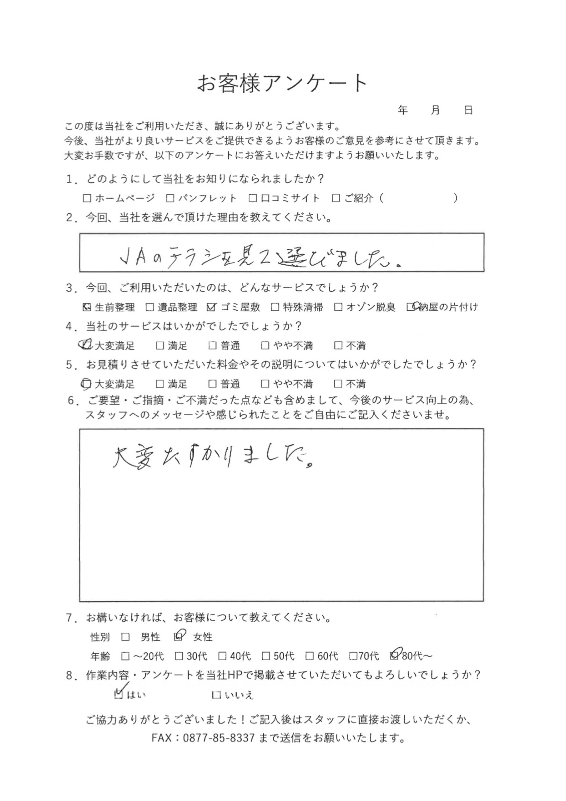 アンケート写真