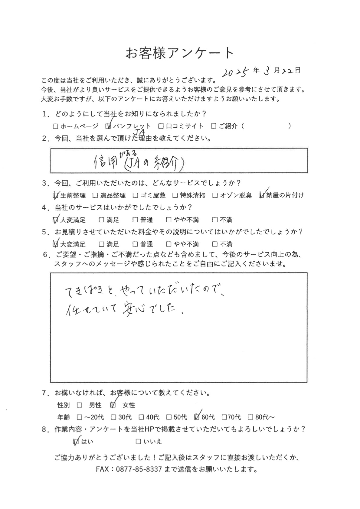 アンケート写真