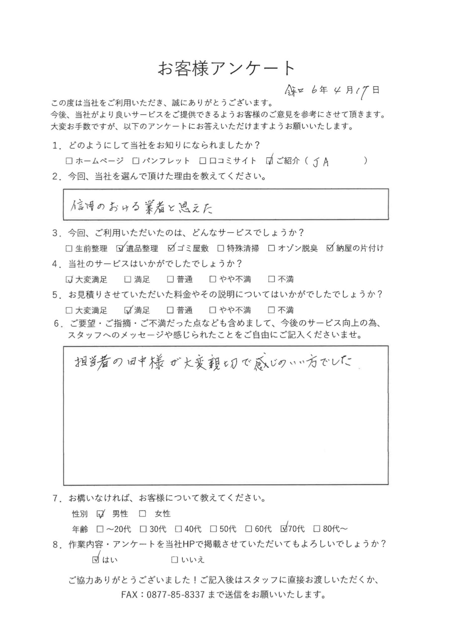 アンケート写真