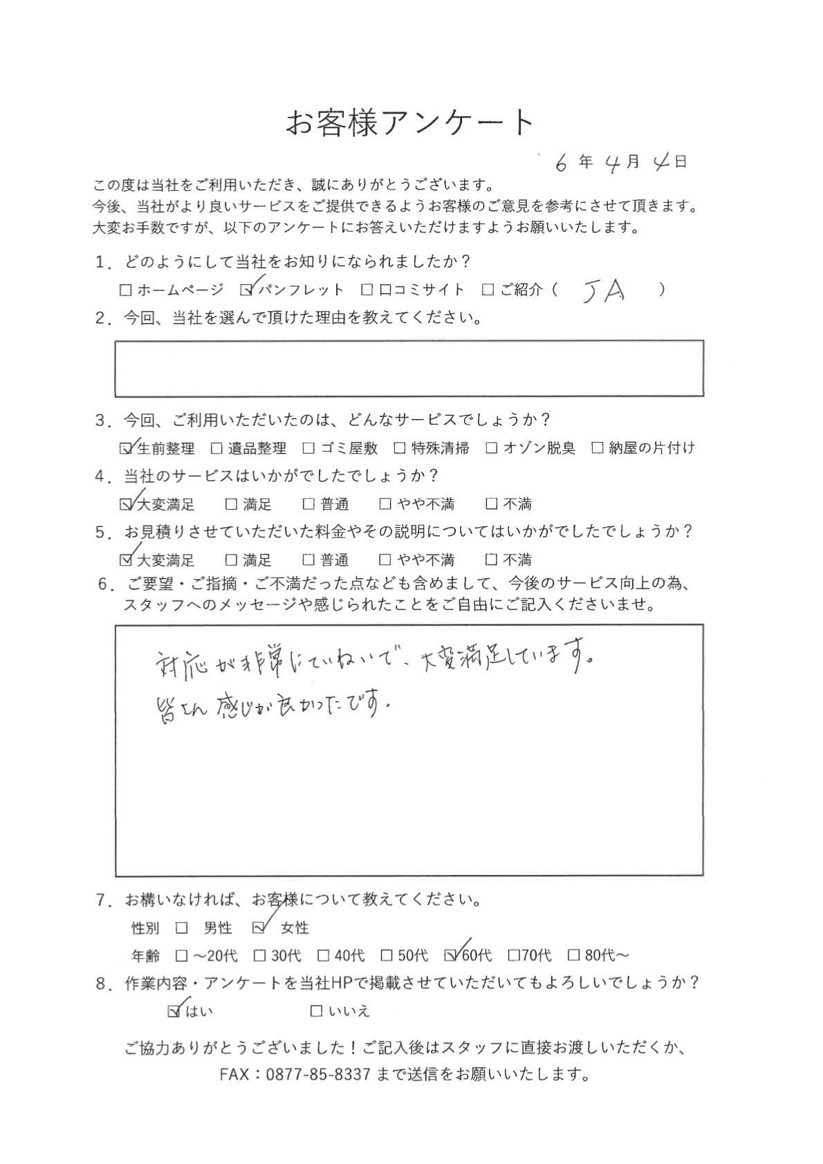 アンケート写真