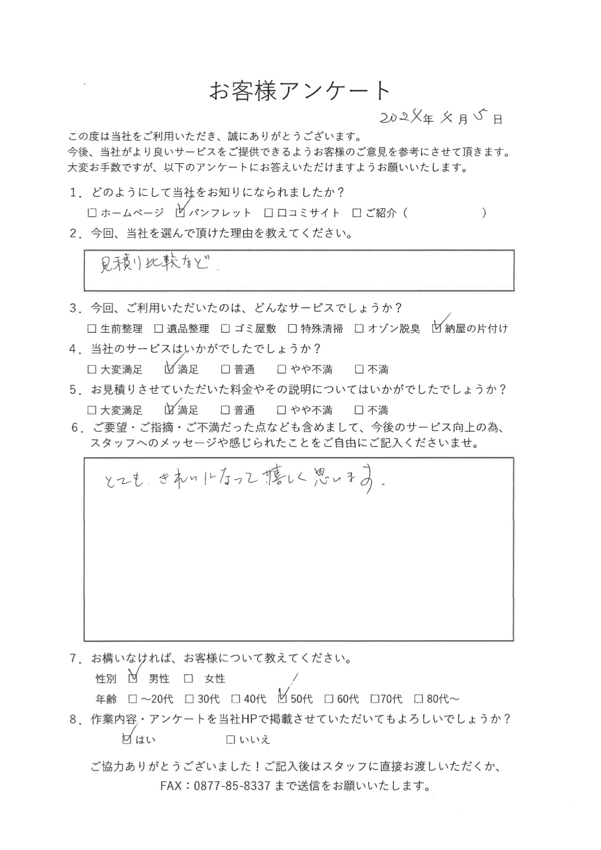 アンケート写真