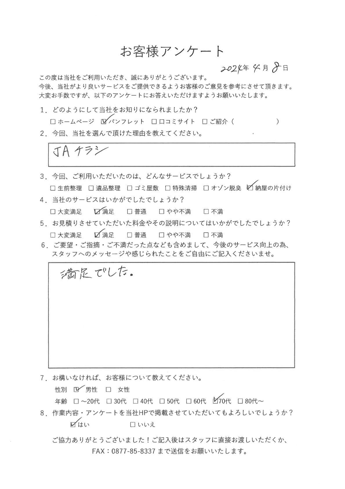 アンケート写真