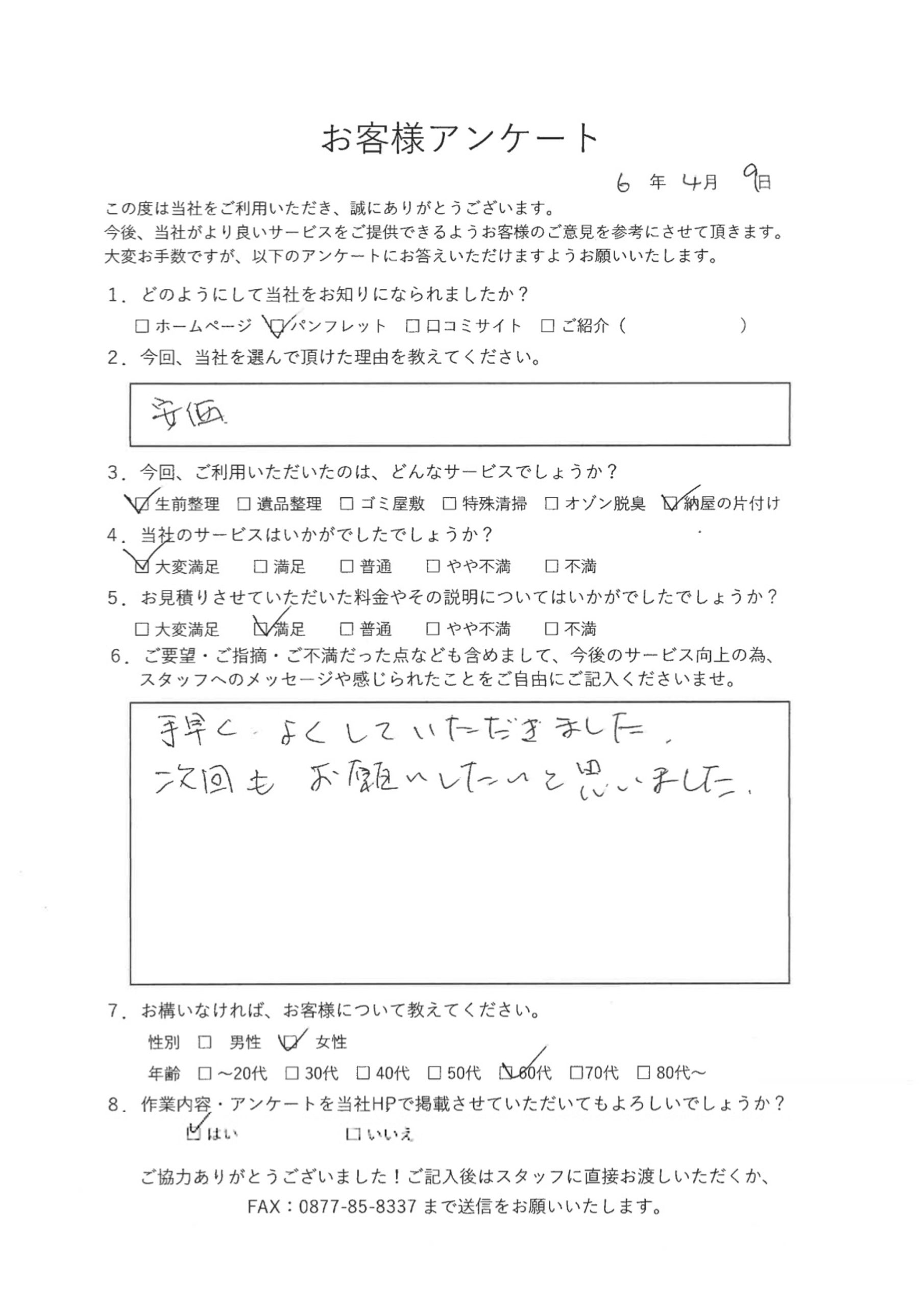 アンケート写真