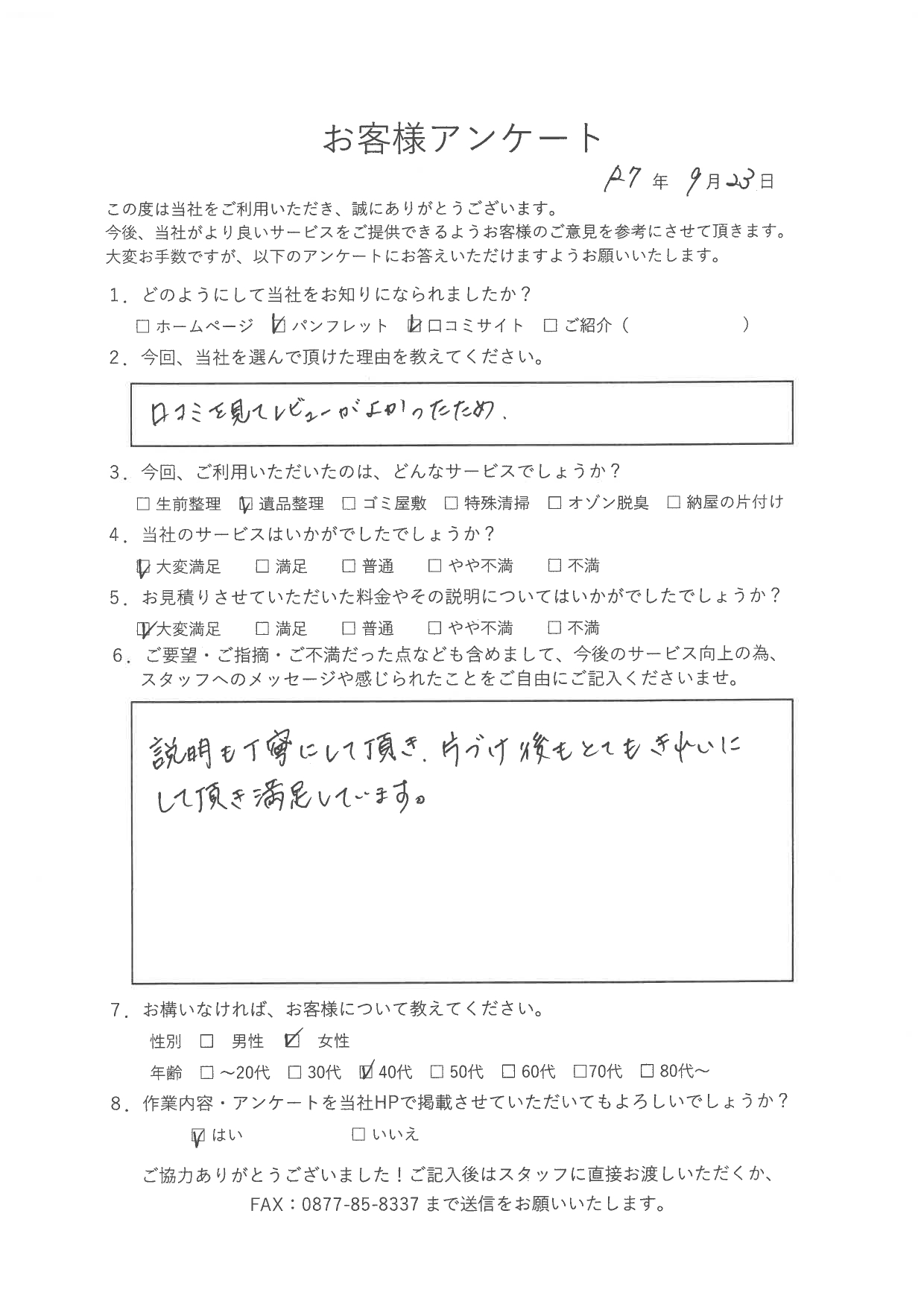 アンケート写真