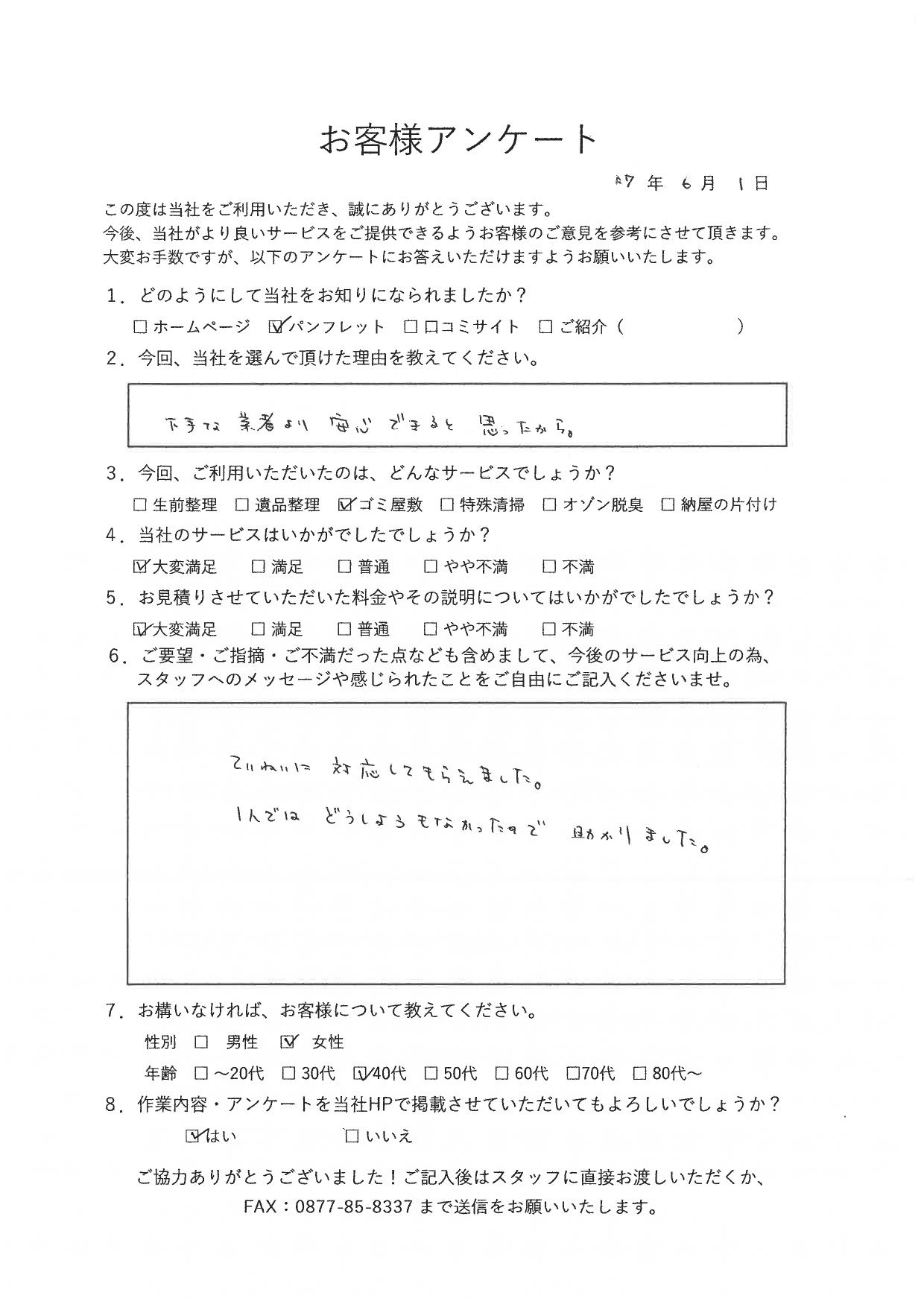 アンケート写真