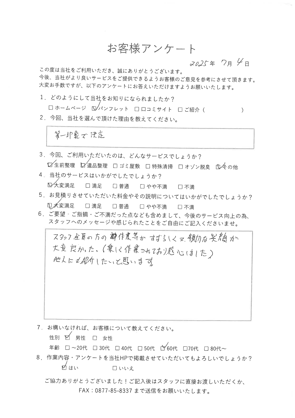 アンケート写真